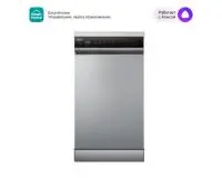 Посудомоечная машина Midea MFD45S350Si