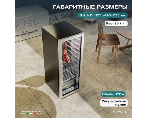 Холодильник для сухого вызревания мяса Meyvel MM-105SR