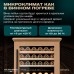 Винный шкаф Meyvel MV77PRO-KBT2 (Натуральный бук)
