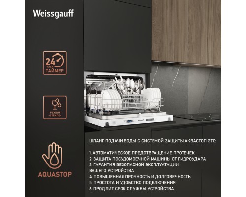 Встраиваемая посудомоечная машина Weissgauff BDW 4106 D