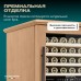 Винный шкаф Meyvel MV99PRO-KBT2 (Натуральный бук)