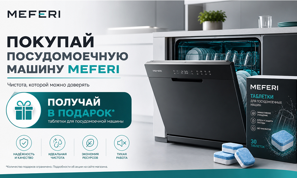 Таблетки для посудомоечной машины в подарок Таблетки для посудомоечной машины в подарок