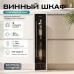 Винный шкаф Meyvel MV9-KBT1