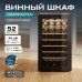 Винный шкаф MEYVEL MV52-KBF1