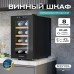 Винный шкаф Meyvel MV08-TBF1-NEXT