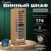 Винный шкаф Meyvel MV163PRO-KBT2 (Натуральный бук)