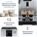 Кофемашина DeLonghi ECAM 370.85.SB