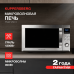 Микроволновая печь Kuppersberg FMW 250 X