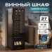 Винный шкаф Meyvel MV27-CBD1