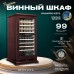 Винный шкаф Meyvel MV99PRO-KBT2 (Спелая вишня)