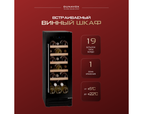 Винный шкаф Dunavox DAU-19.58B