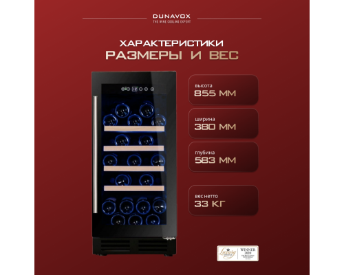 Винный шкаф Dunavox DAU-32.81B