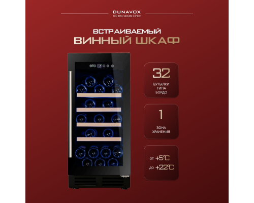 Винный шкаф Dunavox DAU-32.81B