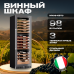 Винный шкаф Meyvel MV98-KST3 (Slim)