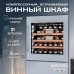 Винный шкаф Meyvel MV31PRO-KWB1