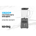 Настольный блендер Korting KTB 0701 Infinity