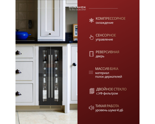 Винный шкаф Dunavox DAU-9.22B