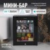 Мини-бар Meyvel MMT-30BG