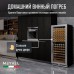Винный шкаф Meyvel MV141PRO-KST2