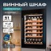 Винный шкаф Meyvel MV52PRO-KBB1