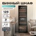 Винный шкаф Meyvel MV126-KBF2