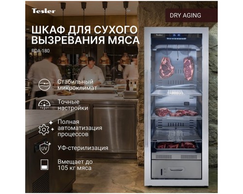 Холодильник для вызревания мяса Tesler RDA-180