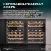 Винный шкаф Meyvel MV46PRO-KBT2