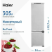 Встраиваемый холодильник Haier HRF305NFRU