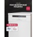 Посудомоечная машина отдельностоящая LEX DW4562N WH