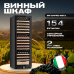 Винный шкаф Meyvel MV154PRO-KBT3