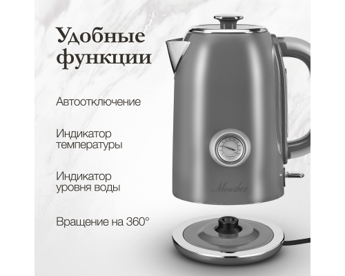 Электрический чайник Monsher MK 301 Argent