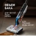 Вертикальный беспроводной пылесос сухой и влажной уборки (2 в 1) Weissgauff V22 BLDC 250 Graphite DoubleSide AquaPro SelfDry