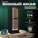 Винный шкаф Meyvel MV163PRO-KBT2 (Тёмный шоколад)