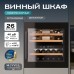 Винный шкаф Meyvel MV26PRO-KBB2