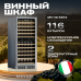 Винный шкаф Meyvel MV116-KST2
