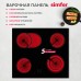 Электрическая варочная поверхность Simfer H60D17B070