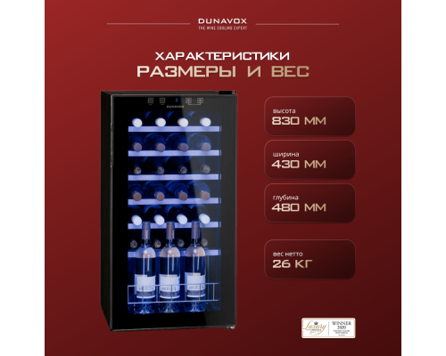 Винный шкаф Dunavox DX-28.88KF