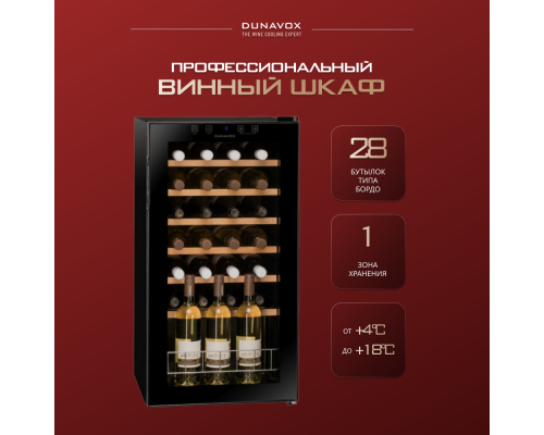 Винный шкаф Dunavox DX-28.88KF