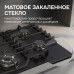 Газовая варочная панель из закаленного стекла Zigmund & Shtain M 33.6 B