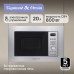 Микроволновка Zigmund & Shtain BMO 16.202 S