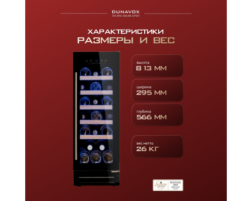 Винный шкаф Dunavox DAU-19.58B