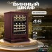 Винный шкаф Meyvel MV46PRO-KBT2 (Спелая вишня)