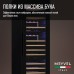 Винный шкаф Meyvel MV89-KBB3