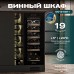 Винный шкаф Meyvel MV19-KBT1