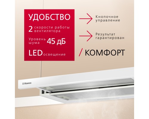Телескопическая вытяжка Hansa OTP6251WH