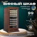 Винный шкаф Meyvel MV99PRO-KBT2 (Итальянский орех)