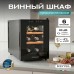 Винный шкаф Meyvel MV06-TBF1-NEXT