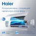 Кондиционер Haier Flexera AS18NS6ERA-W/1U50S2SJ3FA