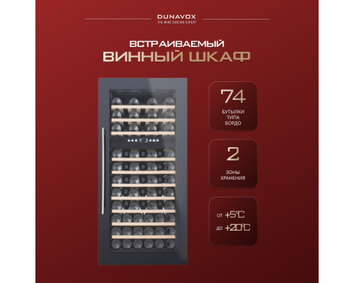 Винный шкаф Dunavox DX-74.230DB