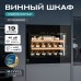 Винный шкаф Meyvel MV19PRO-KBB1